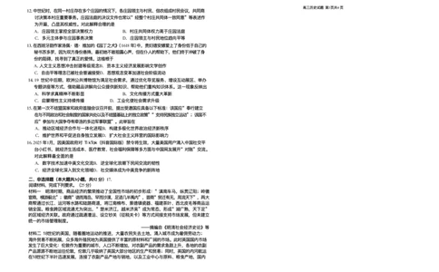 2025届安徽师范大学附属中学高三下学期5月考前适应性检测历史试题（含答案）_2025年5月_250529安徽师范大学附属中学2025届高三下学期模拟预测（全科）