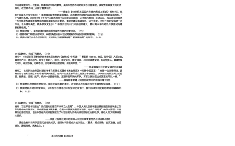 2025届安徽师范大学附属中学高三下学期5月考前适应性检测历史试题（含答案）_2025年5月_250529安徽师范大学附属中学2025届高三下学期模拟预测（全科）