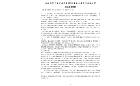 2025届安徽师范大学附属中学高三下学期5月考前适应性检测历史试题（含答案）_2025年5月_250529安徽师范大学附属中学2025届高三下学期模拟预测（全科）