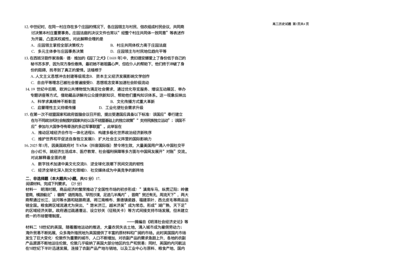 2025届安徽师范大学附属中学高三下学期5月考前适应性检测历史试题（含答案）_2025年5月_250529安徽师范大学附属中学2025届高三下学期模拟预测（全科）