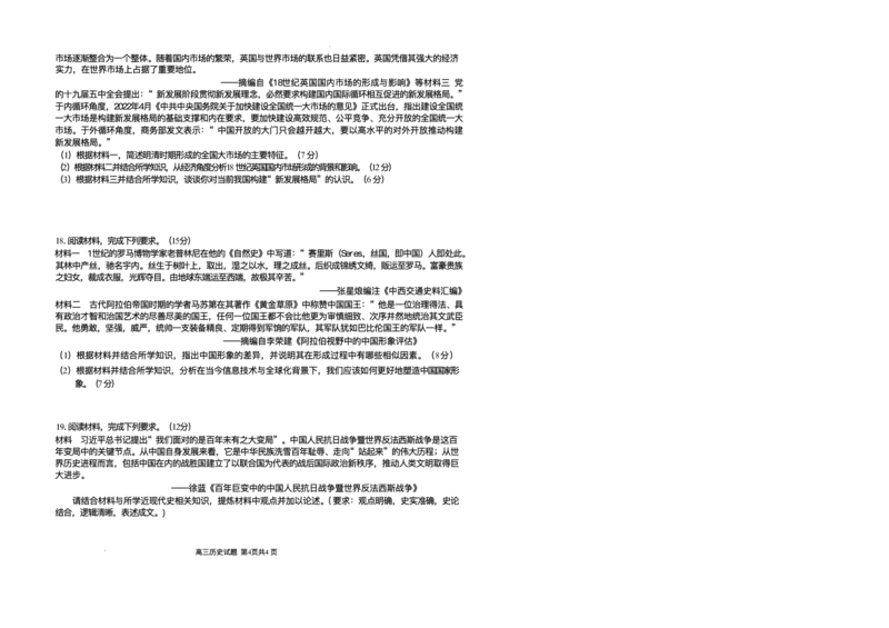2025届安徽师范大学附属中学高三下学期5月考前适应性检测历史试题（含答案）_2025年5月_250529安徽师范大学附属中学2025届高三下学期模拟预测（全科）