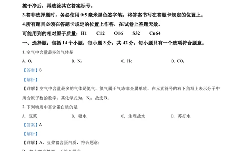 精品解析：四川省宜宾市2020年中考化学试题（解析版）_中考真题_5.化学中考真题2015-2024年_2020中考化学真题（113份）_2020年中考真题精品解析化学(四川宜宾卷)精编word版