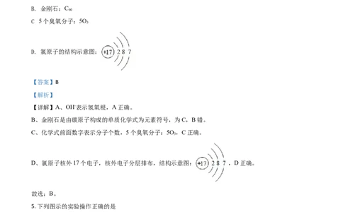 精品解析：四川省宜宾市2020年中考化学试题（解析版）_中考真题_5.化学中考真题2015-2024年_2020中考化学真题（113份）_2020年中考真题精品解析化学(四川宜宾卷)精编word版