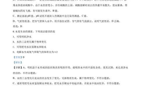 精品解析：四川省宜宾市2020年中考化学试题（解析版）_中考真题_5.化学中考真题2015-2024年_2020中考化学真题（113份）_2020年中考真题精品解析化学(四川宜宾卷)精编word版