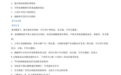 精品解析：四川省宜宾市2020年中考化学试题（解析版）_中考真题_5.化学中考真题2015-2024年_2020中考化学真题（113份）_2020年中考真题精品解析化学(四川宜宾卷)精编word版