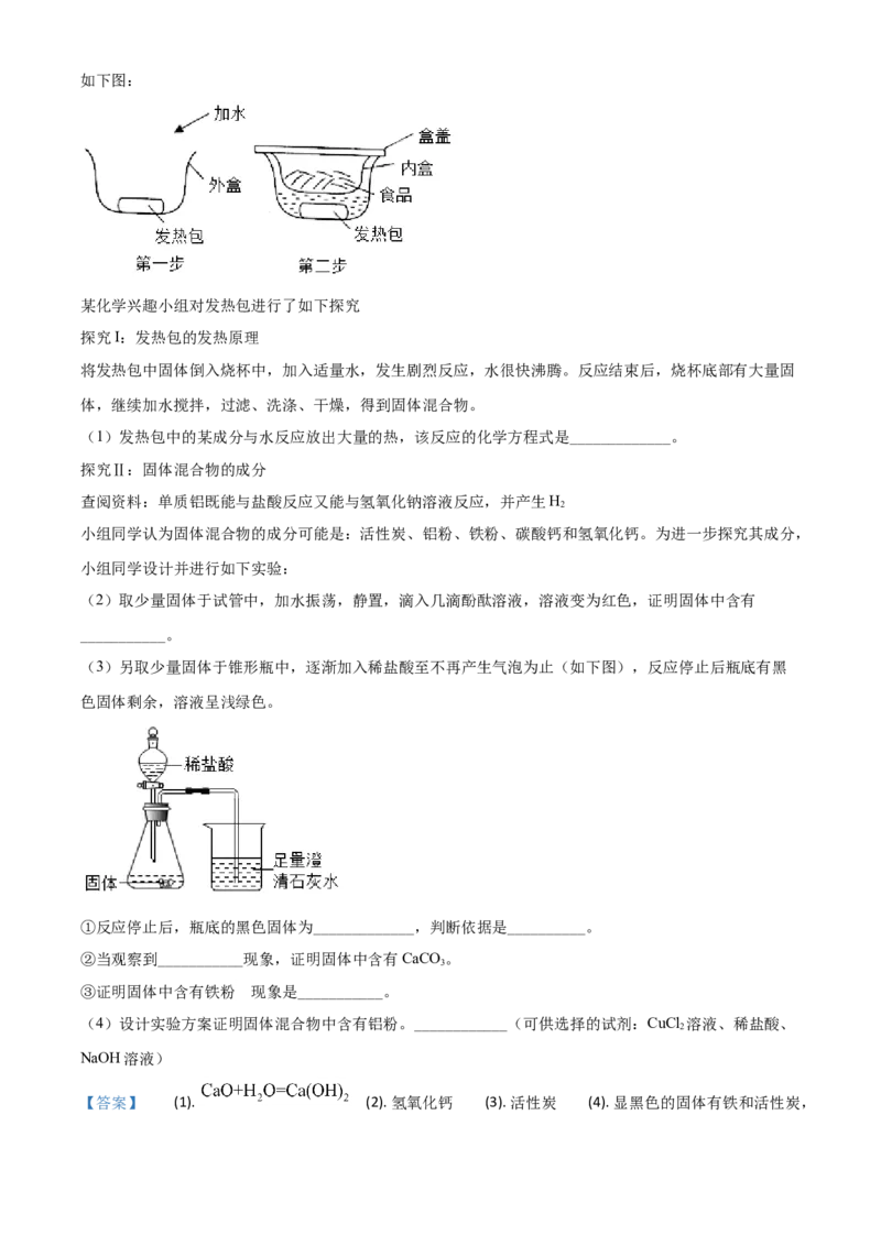 精品解析：四川省宜宾市2020年中考化学试题（解析版）_中考真题_5.化学中考真题2015-2024年_2020中考化学真题（113份）_2020年中考真题精品解析化学(四川宜宾卷)精编word版