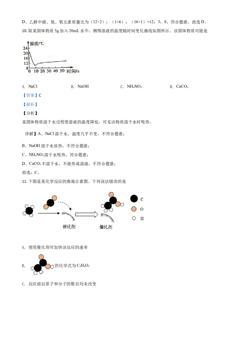 精品解析：四川省宜宾市2020年中考化学试题（解析版）_中考真题_5.化学中考真题2015-2024年_2020中考化学真题（113份）_2020年中考真题精品解析化学(四川宜宾卷)精编word版