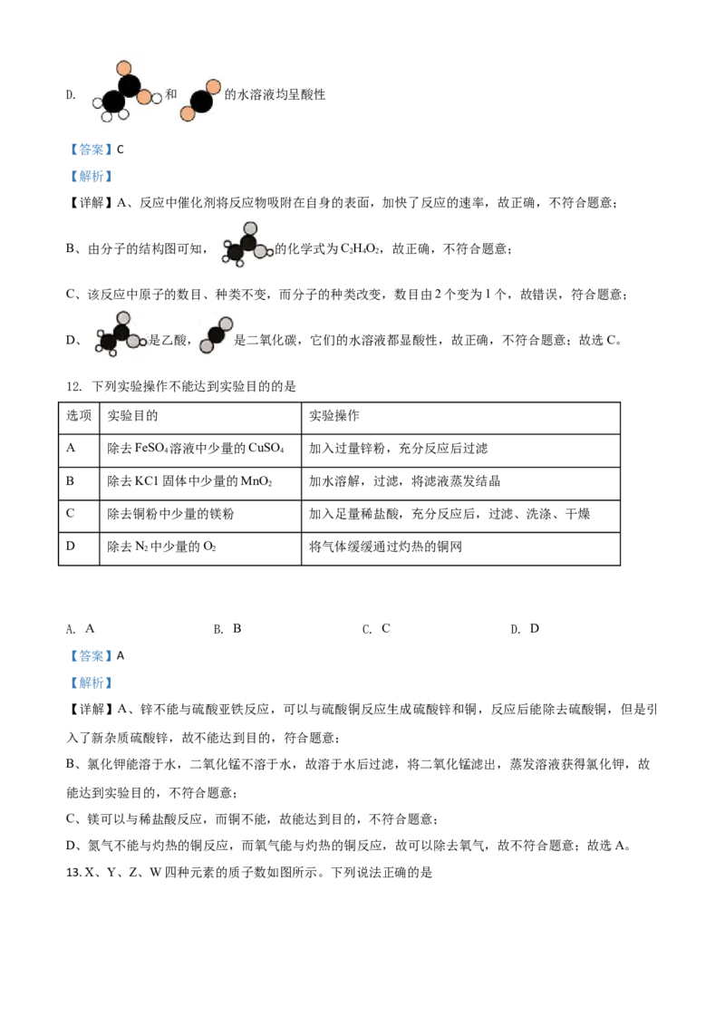 精品解析：四川省宜宾市2020年中考化学试题（解析版）_中考真题_5.化学中考真题2015-2024年_2020中考化学真题（113份）_2020年中考真题精品解析化学(四川宜宾卷)精编word版