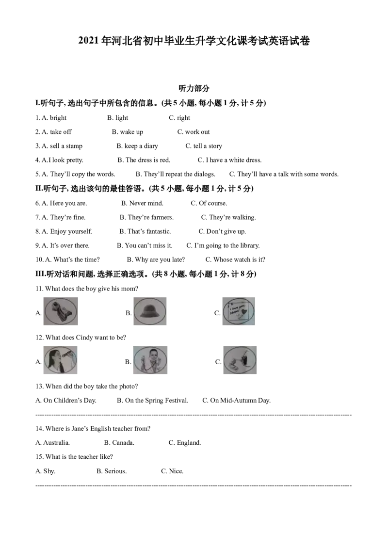 精品解析：河北省2021年中考英语试题（原卷版）_中考真题_3.英语中考真题2015-2024年_2021中考英语真题86份_2021河北_精品解析：河北省2021年中考英语试题