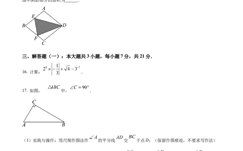 精品解析：2024年广东省中考数学试卷（原卷版）_中考真题_2.数学中考真题2015-2024年_2024中考数学真题