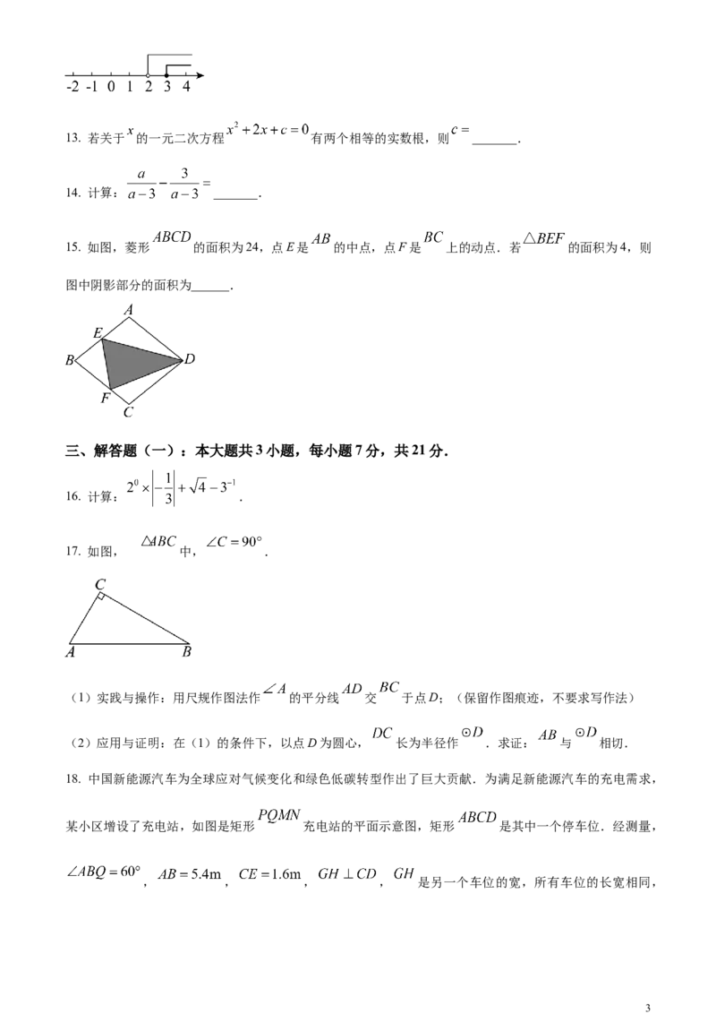 精品解析：2024年广东省中考数学试卷（原卷版）_中考真题_2.数学中考真题2015-2024年_2024中考数学真题