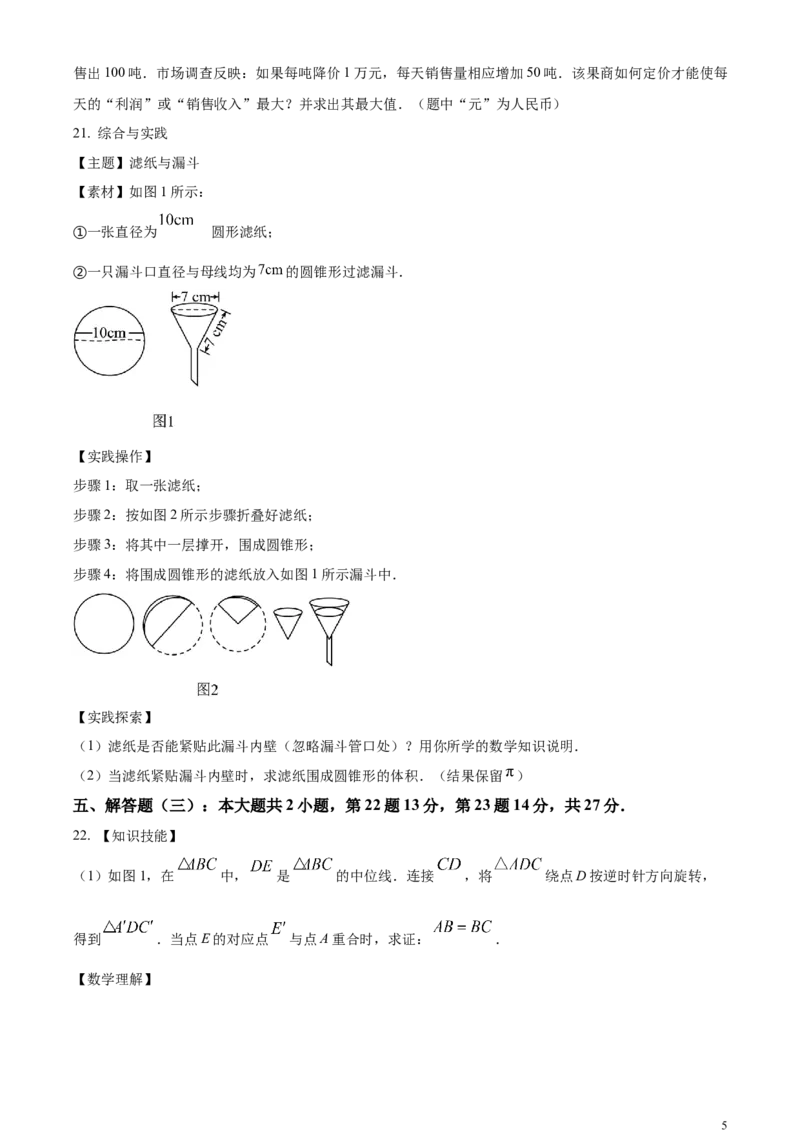 精品解析：2024年广东省中考数学试卷（原卷版）_中考真题_2.数学中考真题2015-2024年_2024中考数学真题
