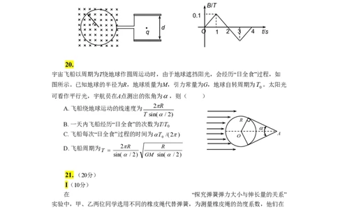 2011年高考物理真题（浙江）（空白卷）_物理历年高考真题_新&middot;PDF版2008-2025&middot;高考物理真题_物理（按年份分类）2008-2025_2011&middot;高考物理真题