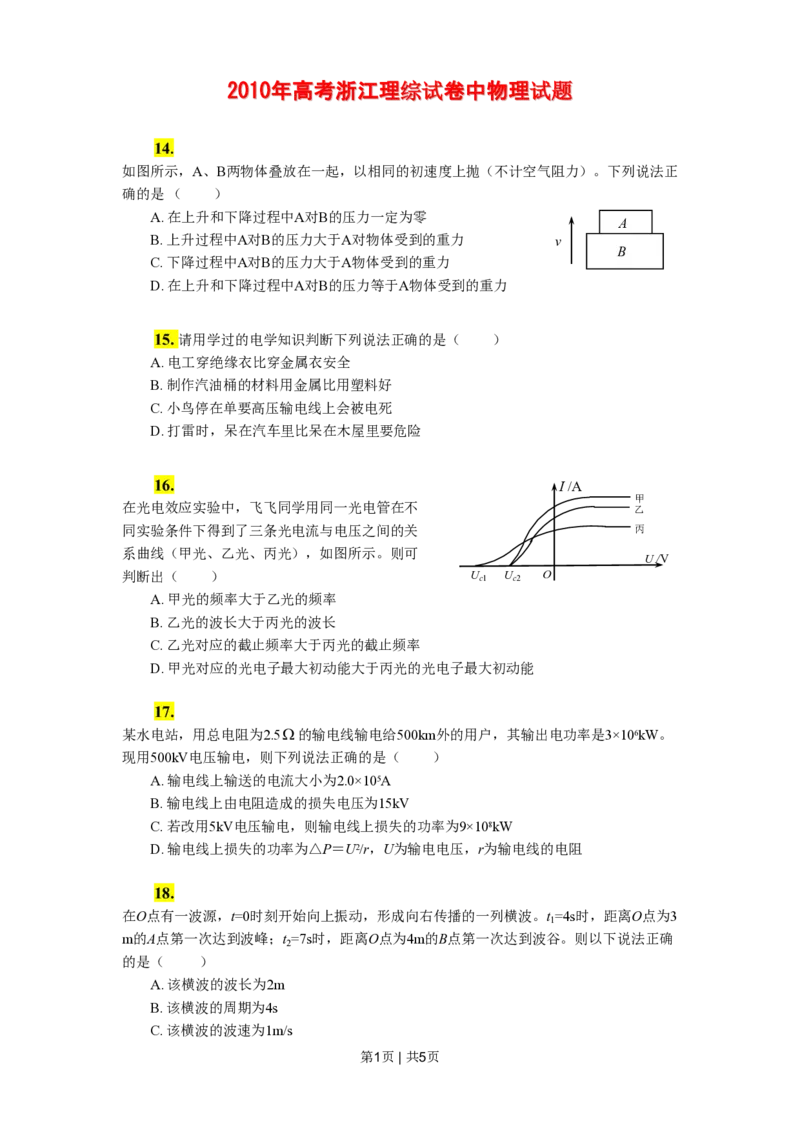 2011年高考物理真题（浙江）（空白卷）_物理历年高考真题_新&middot;PDF版2008-2025&middot;高考物理真题_物理（按年份分类）2008-2025_2011&middot;高考物理真题