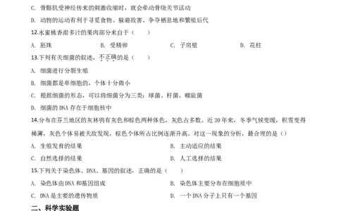 精品解析：辽宁省营口市2020年中考生物试题（原卷版）_中考真题_8.生物中考真题2015-2024年_2020生物真题74份_2020年中考真题精品解析生物(辽宁营口卷)精编word版