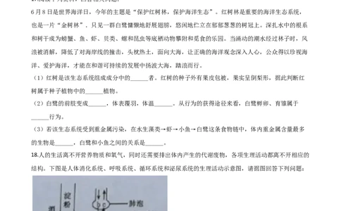 精品解析：辽宁省营口市2020年中考生物试题（原卷版）_中考真题_8.生物中考真题2015-2024年_2020生物真题74份_2020年中考真题精品解析生物(辽宁营口卷)精编word版