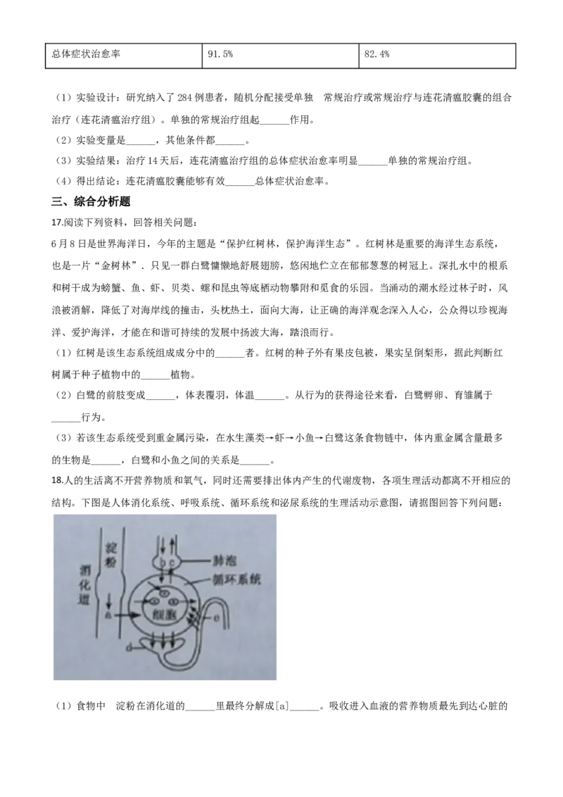 精品解析：辽宁省营口市2020年中考生物试题（原卷版）_中考真题_8.生物中考真题2015-2024年_2020生物真题74份_2020年中考真题精品解析生物(辽宁营口卷)精编word版