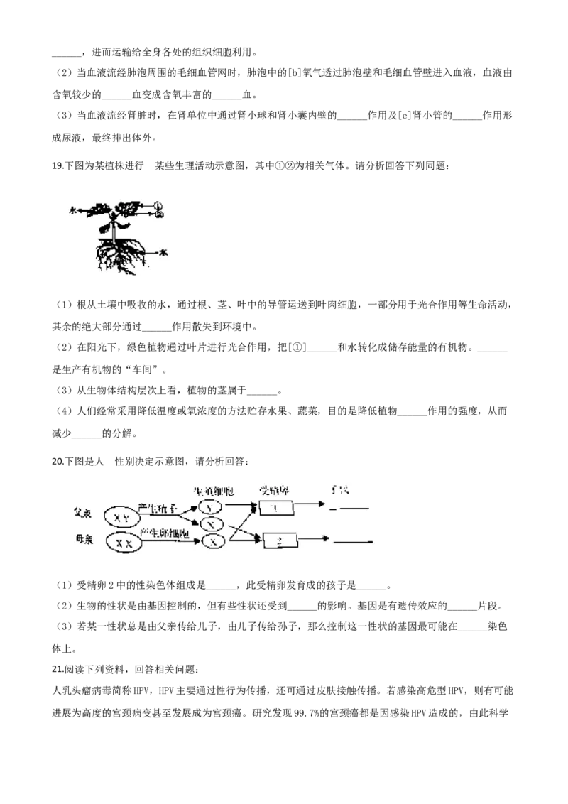 精品解析：辽宁省营口市2020年中考生物试题（原卷版）_中考真题_8.生物中考真题2015-2024年_2020生物真题74份_2020年中考真题精品解析生物(辽宁营口卷)精编word版