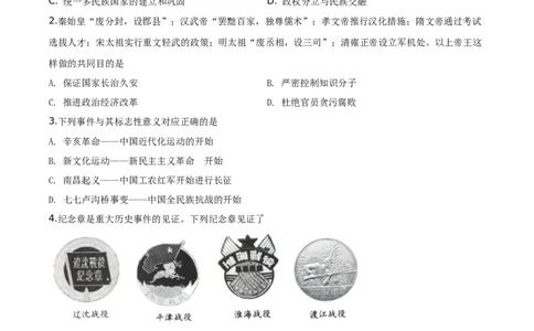 贵州省毕节市2020年中考历史试题（学生版）_中考真题_6.历史中考真题2015-2024年_地区卷_贵州省_毕节历史17,19-21