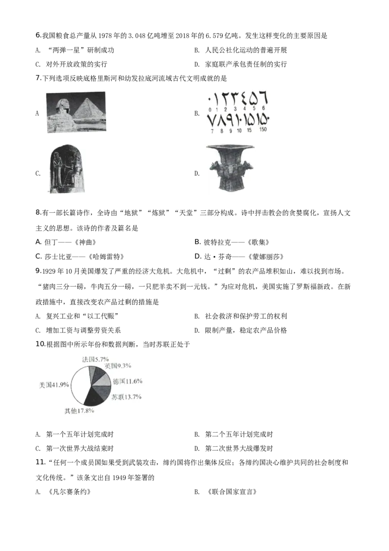 贵州省毕节市2020年中考历史试题（学生版）_中考真题_6.历史中考真题2015-2024年_地区卷_贵州省_毕节历史17,19-21
