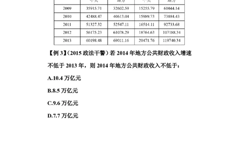 保持增速（无速）求现期量讲义和答案_2026考公资料_超格合集_数资高照合集_速算高照抖音速算直播课_题本