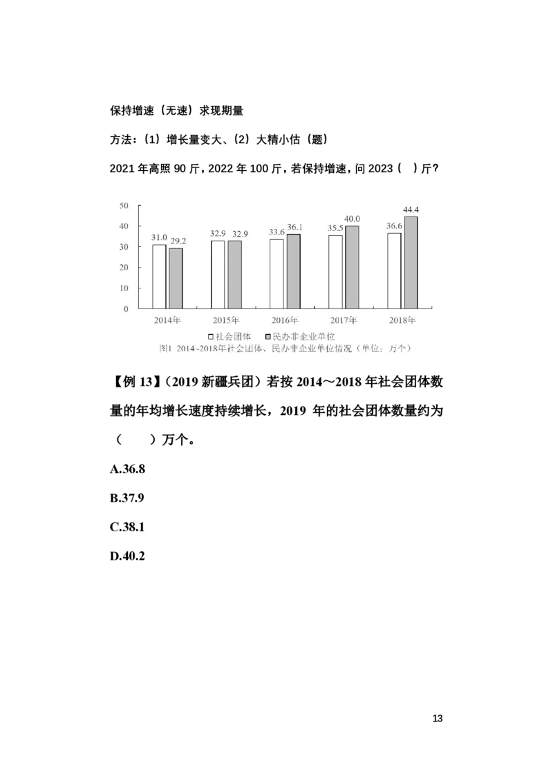 保持增速（无速）求现期量讲义和答案_2026考公资料_超格合集_数资高照合集_速算高照抖音速算直播课_题本