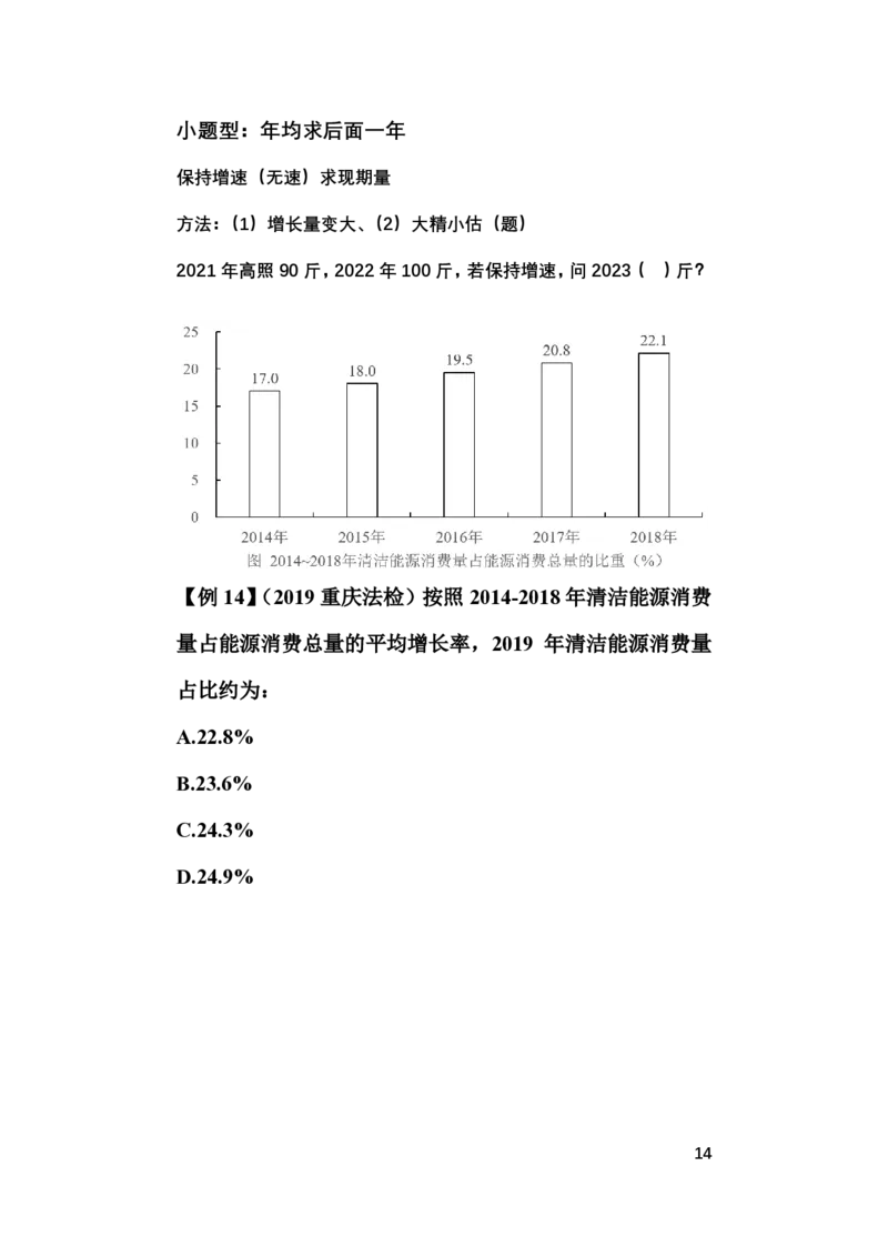保持增速（无速）求现期量讲义和答案_2026考公资料_超格合集_数资高照合集_速算高照抖音速算直播课_题本