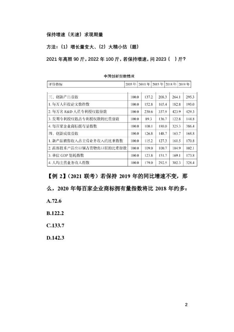 保持增速（无速）求现期量讲义和答案_2026考公资料_超格合集_数资高照合集_速算高照抖音速算直播课_题本