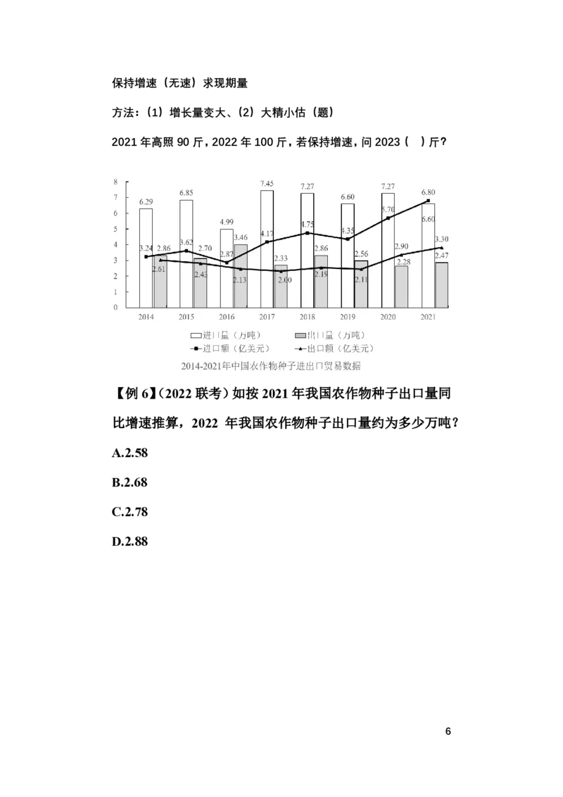 保持增速（无速）求现期量讲义和答案_2026考公资料_超格合集_数资高照合集_速算高照抖音速算直播课_题本