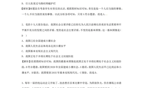 辽宁省沈阳市2018年中考思想品德真题试题（含解析）_中考真题_7.政治中考真题2015-2024年_2018年全国中考政治186份