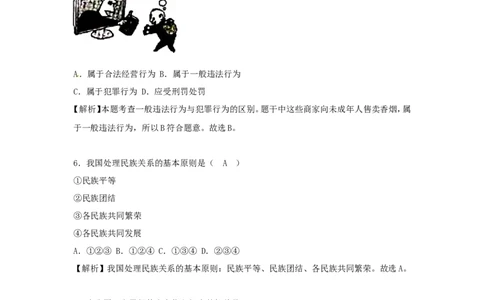 辽宁省沈阳市2018年中考思想品德真题试题（含解析）_中考真题_7.政治中考真题2015-2024年_2018年全国中考政治186份