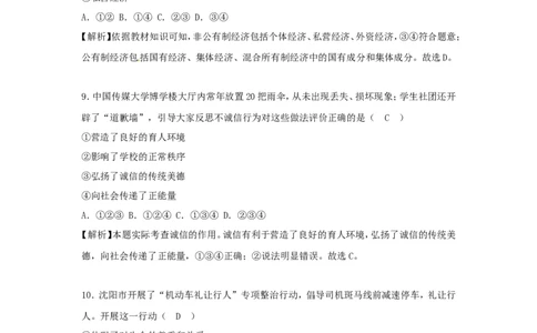 辽宁省沈阳市2018年中考思想品德真题试题（含解析）_中考真题_7.政治中考真题2015-2024年_2018年全国中考政治186份