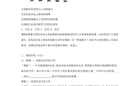 辽宁省沈阳市2018年中考思想品德真题试题（含解析）_中考真题_7.政治中考真题2015-2024年_2018年全国中考政治186份