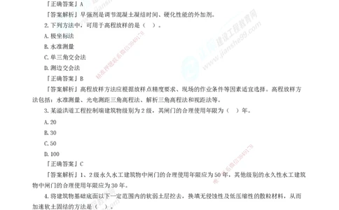 2025年一级建造师《水利实务》万人模考直播_2026年一级建造师_2026年一建水利_2025年一建水利SVIP_03-习题精析✿实战特训✿模考通关_35-水利《万人模考班》褚帅JG
