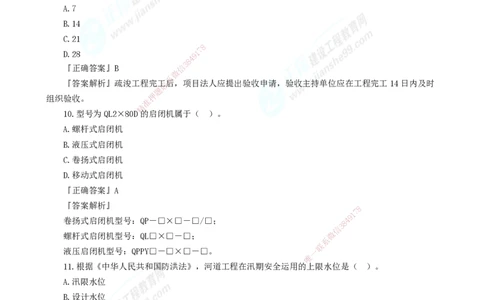 2025年一级建造师《水利实务》万人模考直播_2026年一级建造师_2026年一建水利_2025年一建水利SVIP_03-习题精析✿实战特训✿模考通关_35-水利《万人模考班》褚帅JG