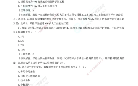 2025年一级建造师《水利实务》万人模考直播_2026年一级建造师_2026年一建水利_2025年一建水利SVIP_03-习题精析✿实战特训✿模考通关_35-水利《万人模考班》褚帅JG