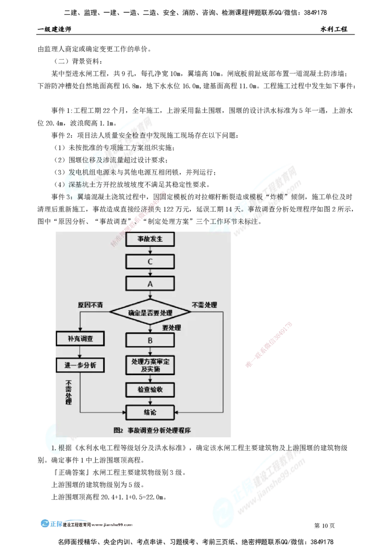 2025年一级建造师《水利实务》万人模考直播_2026年一级建造师_2026年一建水利_2025年一建水利SVIP_03-习题精析✿实战特训✿模考通关_35-水利《万人模考班》褚帅JG