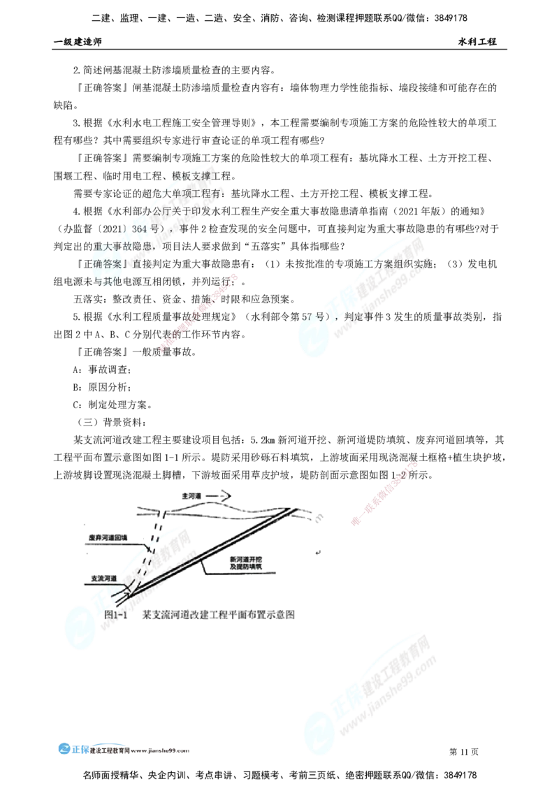 2025年一级建造师《水利实务》万人模考直播_2026年一级建造师_2026年一建水利_2025年一建水利SVIP_03-习题精析✿实战特训✿模考通关_35-水利《万人模考班》褚帅JG