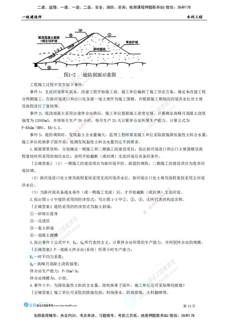 2025年一级建造师《水利实务》万人模考直播_2026年一级建造师_2026年一建水利_2025年一建水利SVIP_03-习题精析✿实战特训✿模考通关_35-水利《万人模考班》褚帅JG