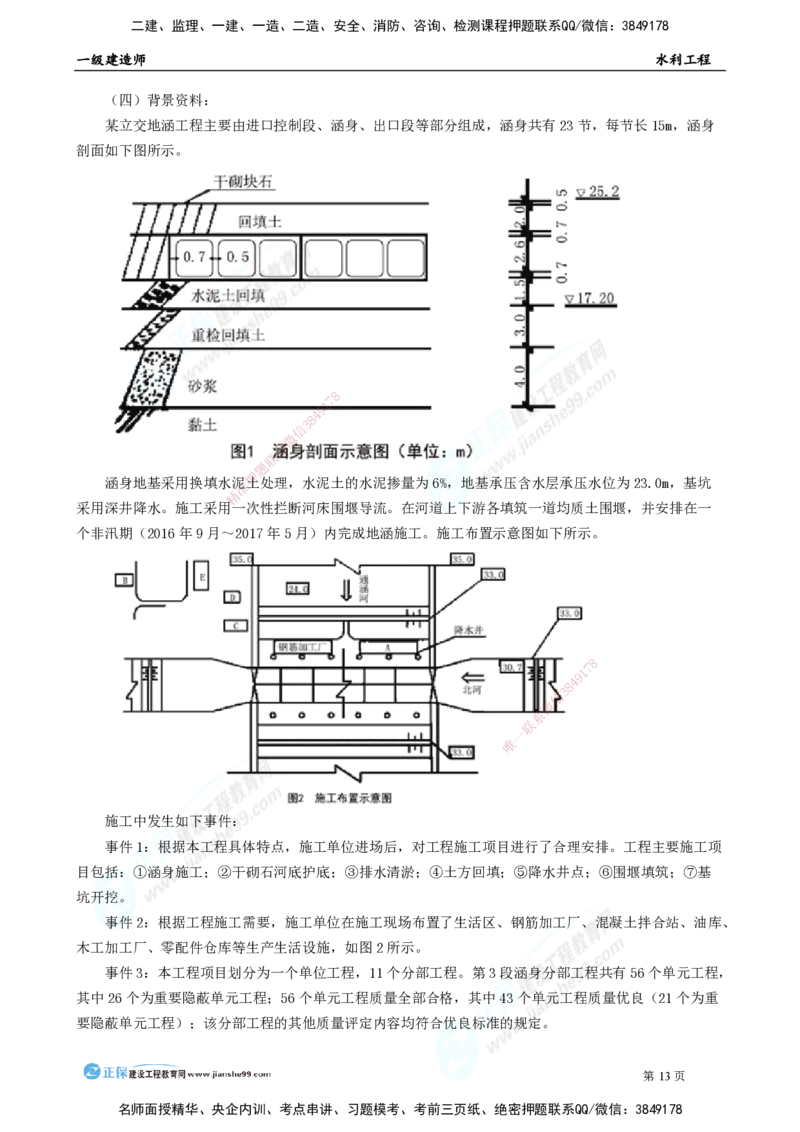 2025年一级建造师《水利实务》万人模考直播_2026年一级建造师_2026年一建水利_2025年一建水利SVIP_03-习题精析✿实战特训✿模考通关_35-水利《万人模考班》褚帅JG