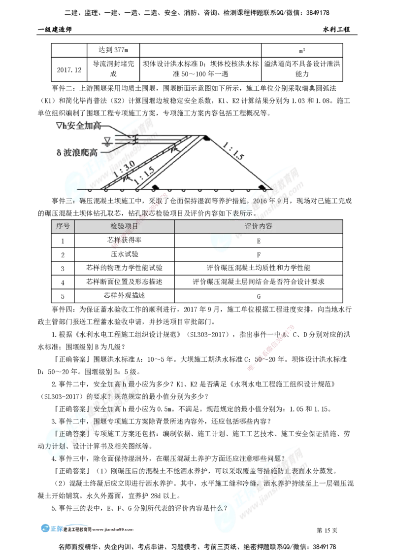 2025年一级建造师《水利实务》万人模考直播_2026年一级建造师_2026年一建水利_2025年一建水利SVIP_03-习题精析✿实战特训✿模考通关_35-水利《万人模考班》褚帅JG