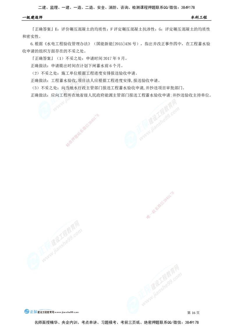 2025年一级建造师《水利实务》万人模考直播_2026年一级建造师_2026年一建水利_2025年一建水利SVIP_03-习题精析✿实战特训✿模考通关_35-水利《万人模考班》褚帅JG