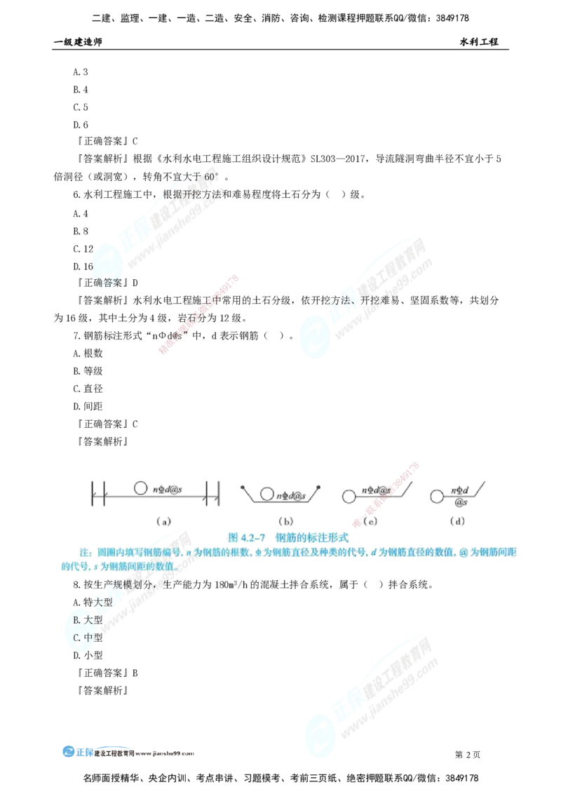 2025年一级建造师《水利实务》万人模考直播_2026年一级建造师_2026年一建水利_2025年一建水利SVIP_03-习题精析✿实战特训✿模考通关_35-水利《万人模考班》褚帅JG
