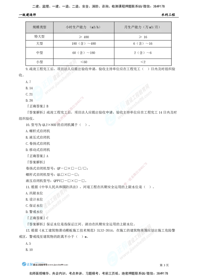 2025年一级建造师《水利实务》万人模考直播_2026年一级建造师_2026年一建水利_2025年一建水利SVIP_03-习题精析✿实战特训✿模考通关_35-水利《万人模考班》褚帅JG