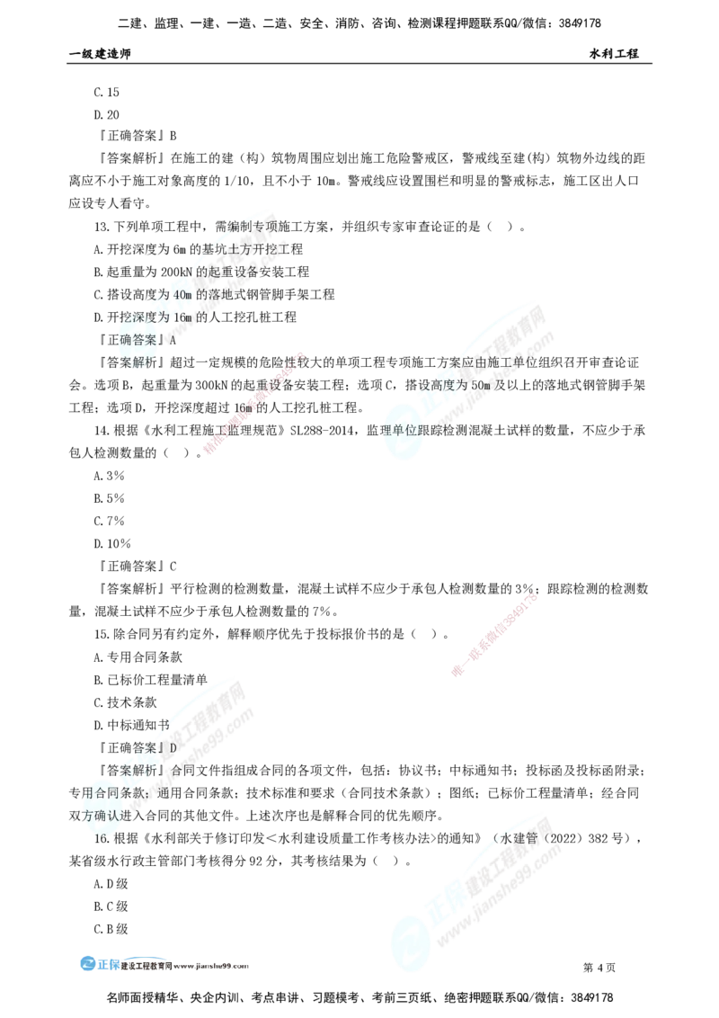 2025年一级建造师《水利实务》万人模考直播_2026年一级建造师_2026年一建水利_2025年一建水利SVIP_03-习题精析✿实战特训✿模考通关_35-水利《万人模考班》褚帅JG