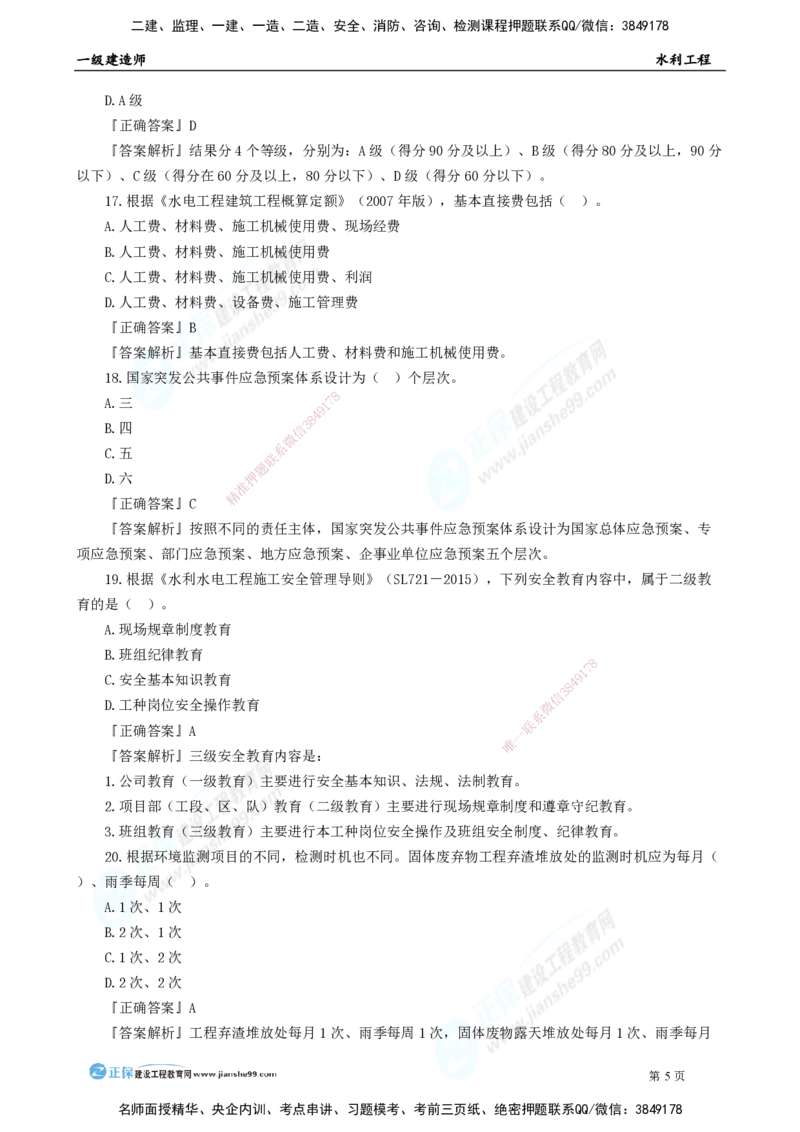 2025年一级建造师《水利实务》万人模考直播_2026年一级建造师_2026年一建水利_2025年一建水利SVIP_03-习题精析✿实战特训✿模考通关_35-水利《万人模考班》褚帅JG