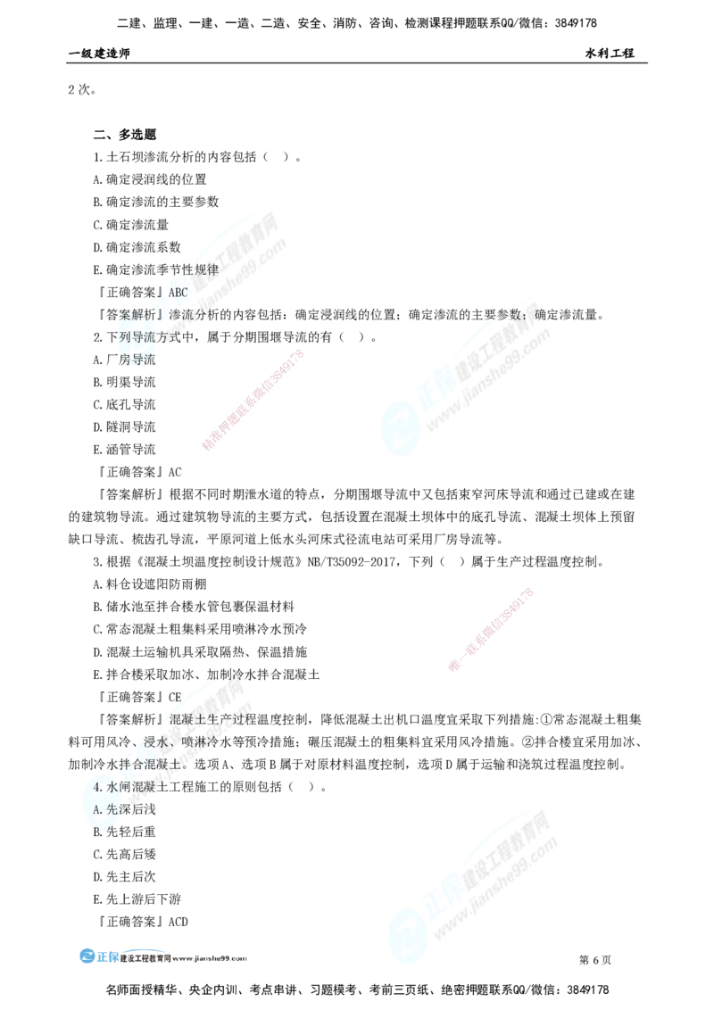 2025年一级建造师《水利实务》万人模考直播_2026年一级建造师_2026年一建水利_2025年一建水利SVIP_03-习题精析✿实战特训✿模考通关_35-水利《万人模考班》褚帅JG