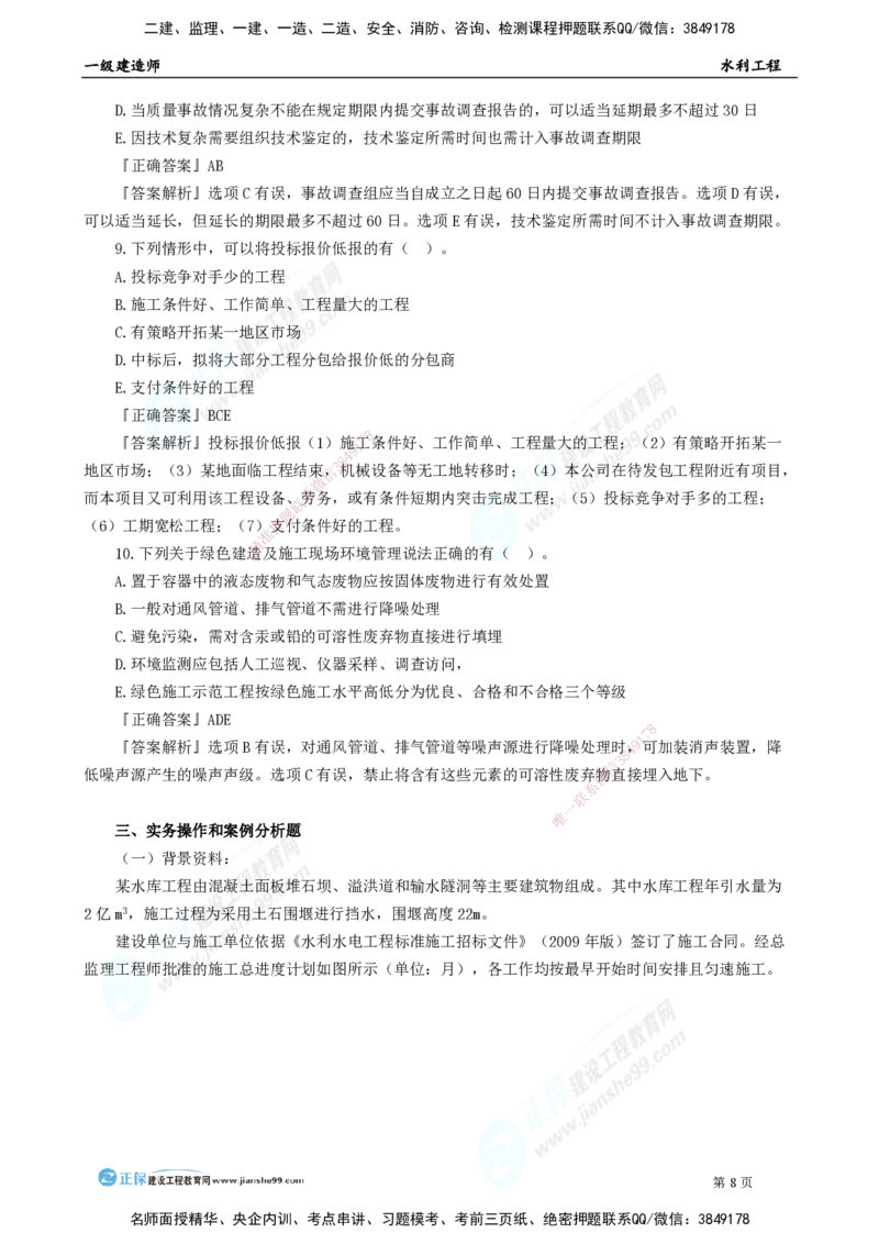 2025年一级建造师《水利实务》万人模考直播_2026年一级建造师_2026年一建水利_2025年一建水利SVIP_03-习题精析✿实战特训✿模考通关_35-水利《万人模考班》褚帅JG