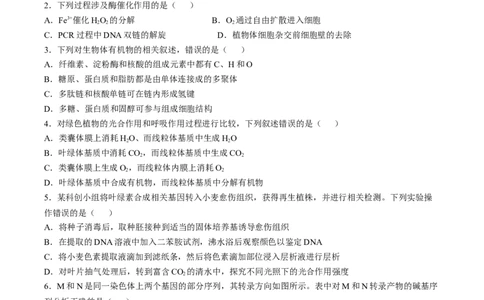 2025年高考生物试卷（河北）（空白卷）_26.河北-高考真题_2015-2025（河北）生物高考真题