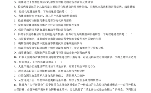 2025年高考生物试卷（河北）（空白卷）_26.河北-高考真题_2015-2025（河北）生物高考真题